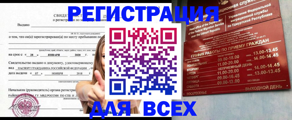 прописка штамп в Янауле
