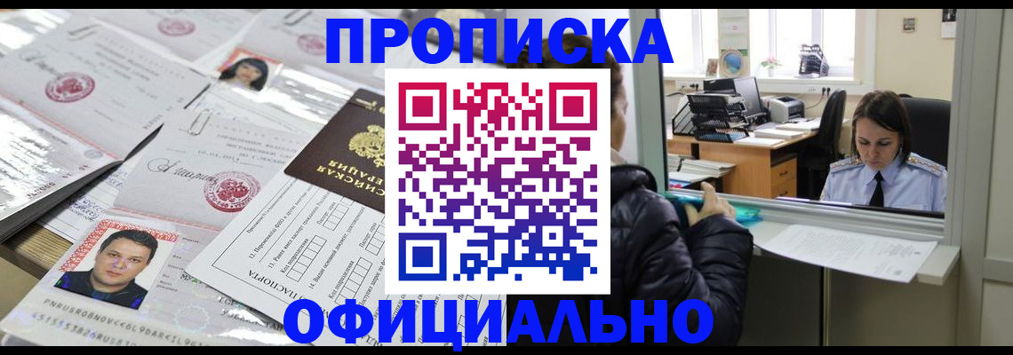 прописка гарантия в Янауле