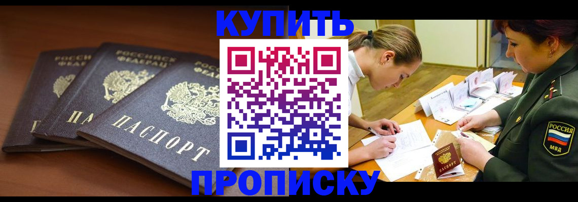 прописка гарантия в Янауле