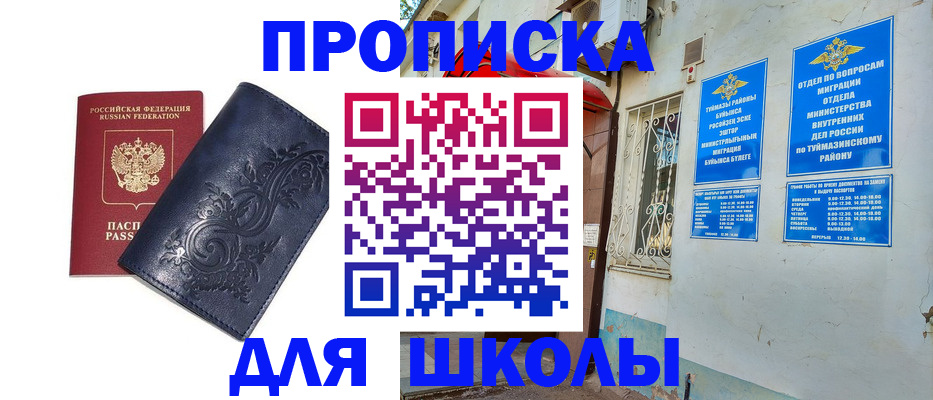 миграционный учет в Янауле