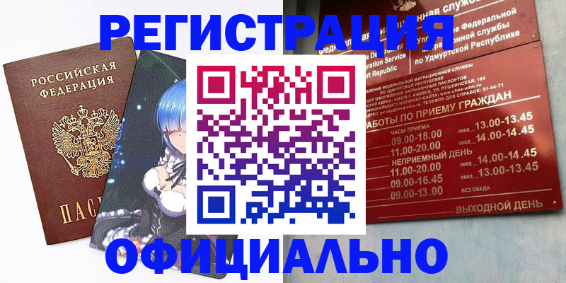 прописка регистрация в Янауле