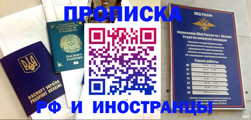 временная регистрация законно в Янауле