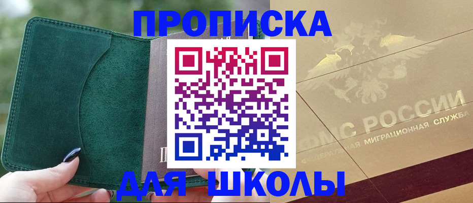 прописка для кредита в Янауле