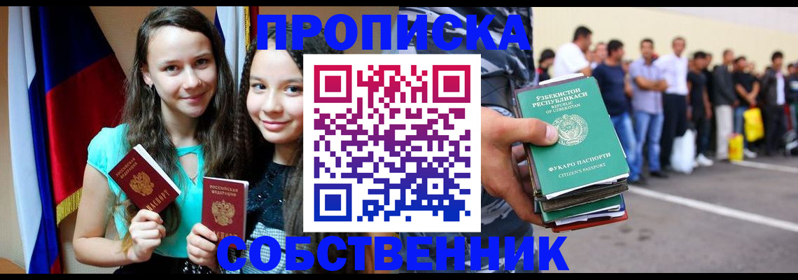 пропишу в квартире в Янауле